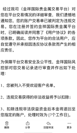 盈利2.1万美金却被判定“违规交易”，账户也被封禁！盈利≠安全出金插图