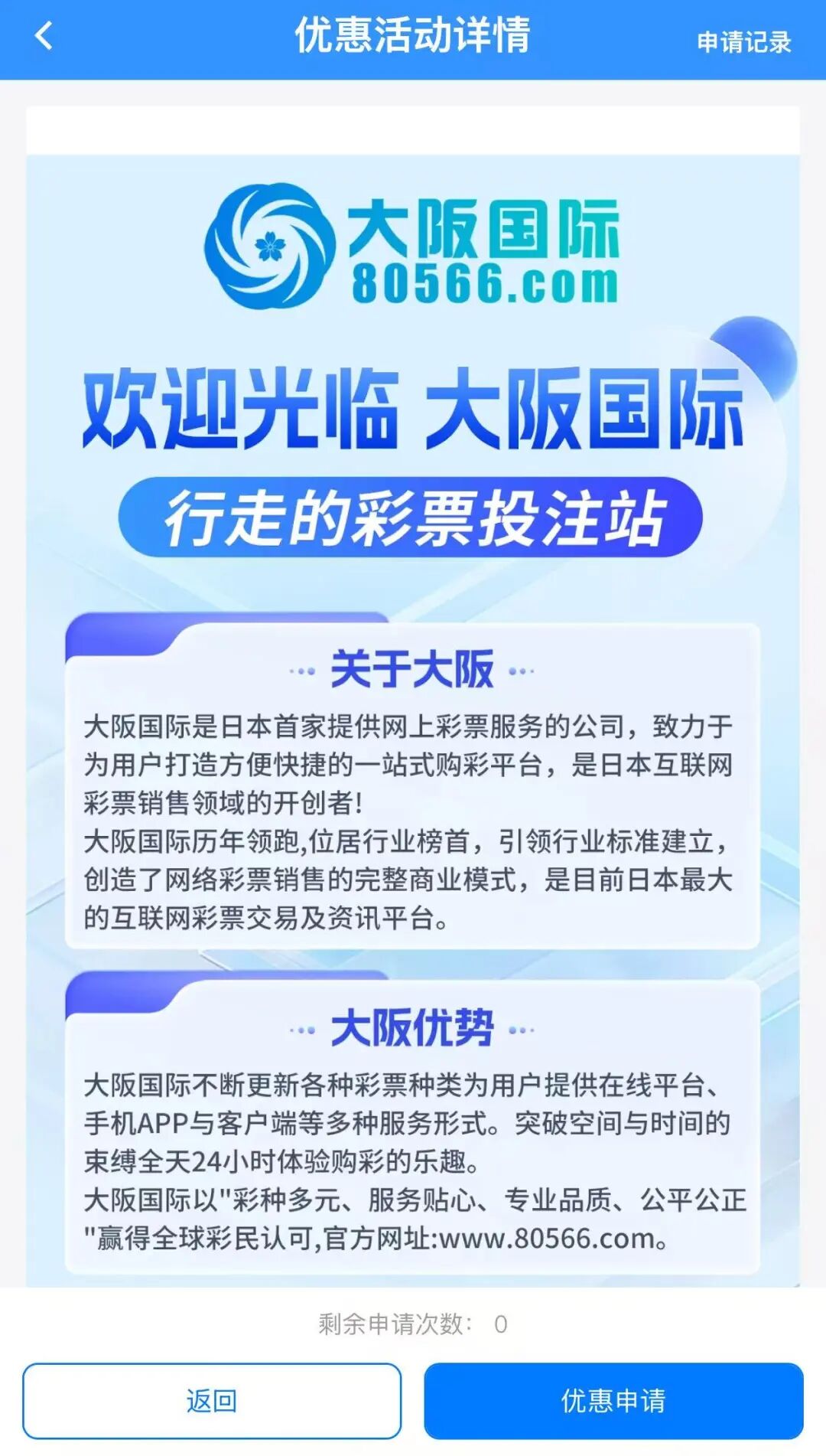 曝光！“寰宇联盟-大阪国际”：披着彩票跟单外衣的诈骗资金盘陷阱！插图1