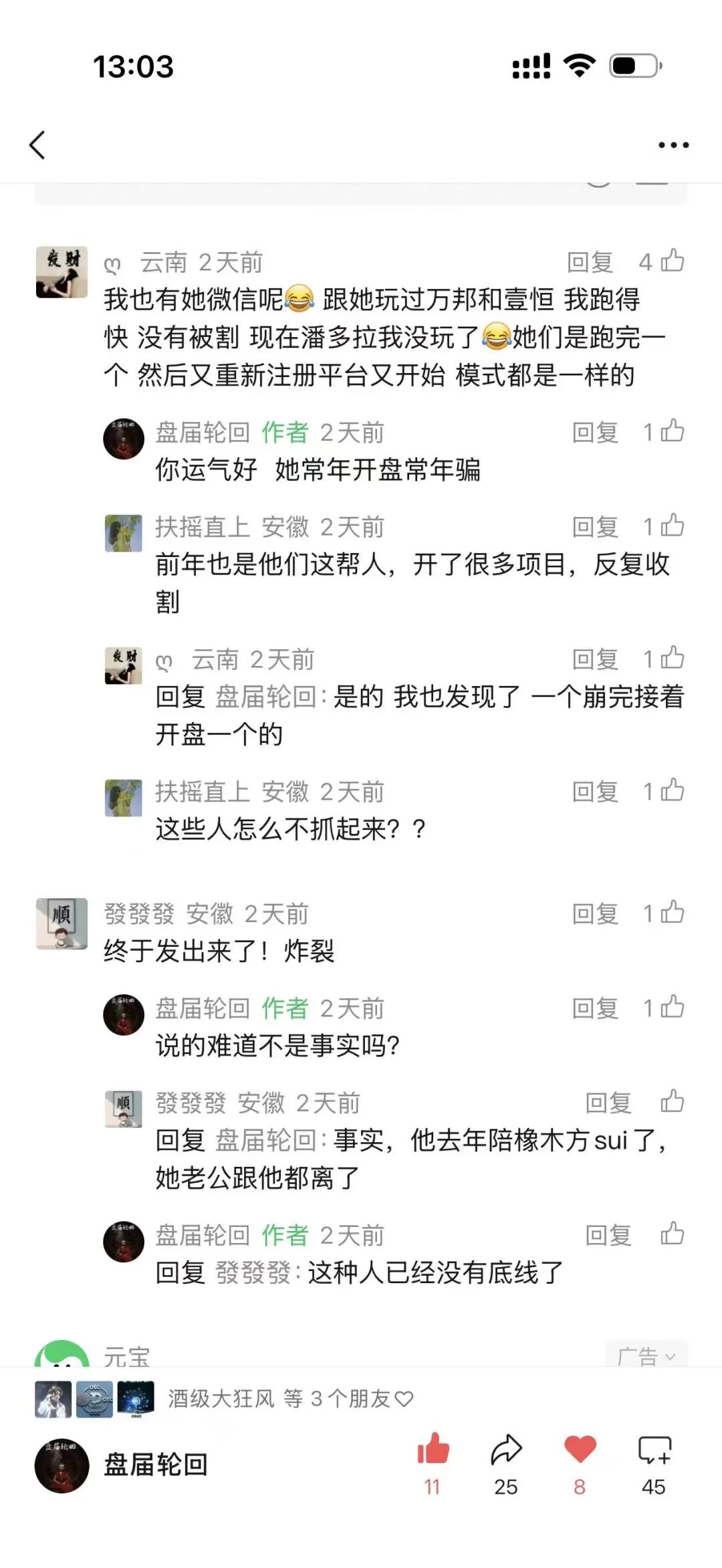 【潘多拉商城】互助盘 诈骗犯贼喊捉贼 中单率越来越高 金额越来越大 受害会员准备集合维权插图3