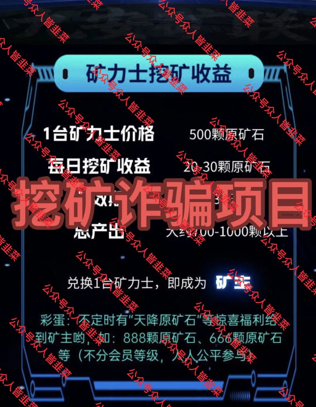 赶紧卸载！这3个项目都是骗局，多人已中招，别再被骗了！