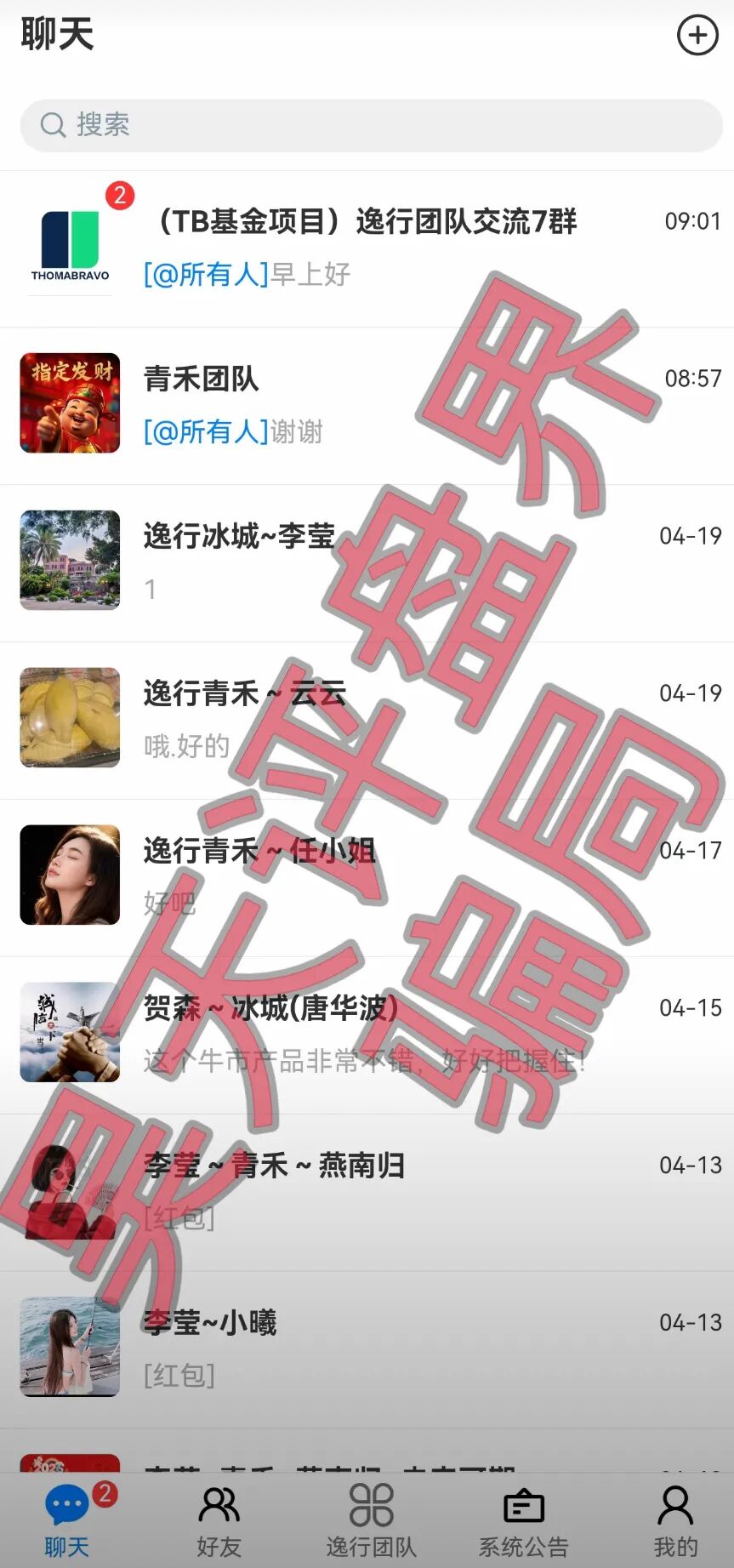 逸行团队Thoma Bravo分红类资金盘骗局，大量单割会员，提现就封号，高度预警，马上崩盘跑路！插图3
