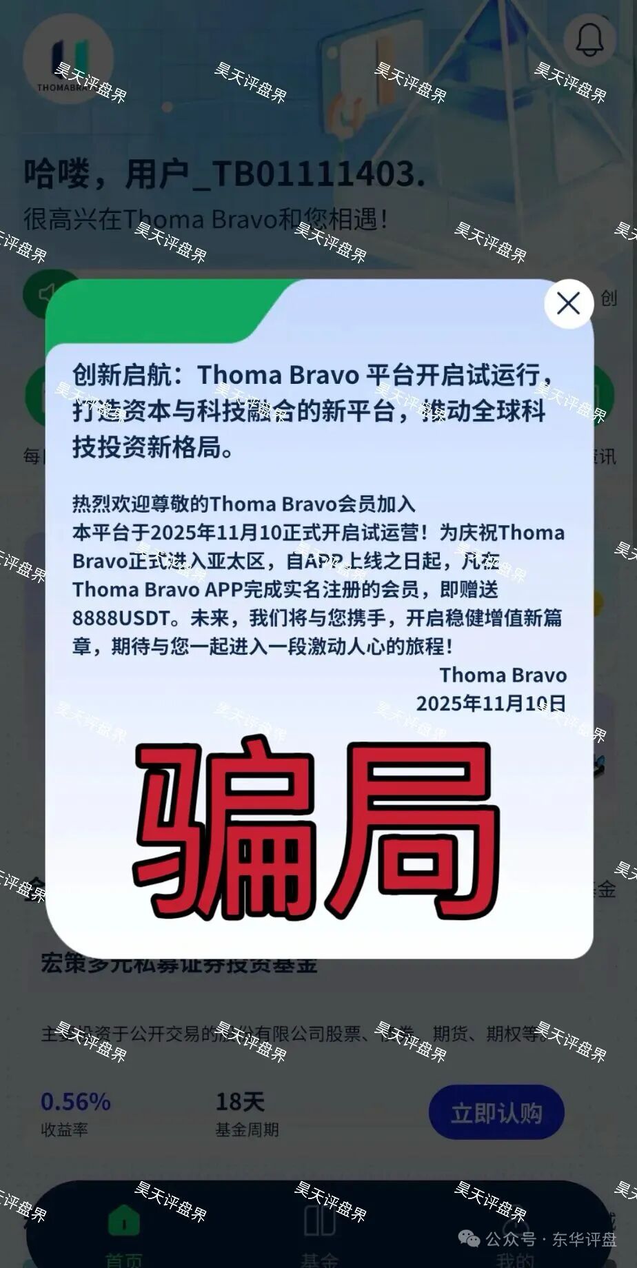 逸行团队Thoma Bravo分红类资金盘骗局，大量单割会员，提现就封号，高度预警，马上崩盘跑路！插图2