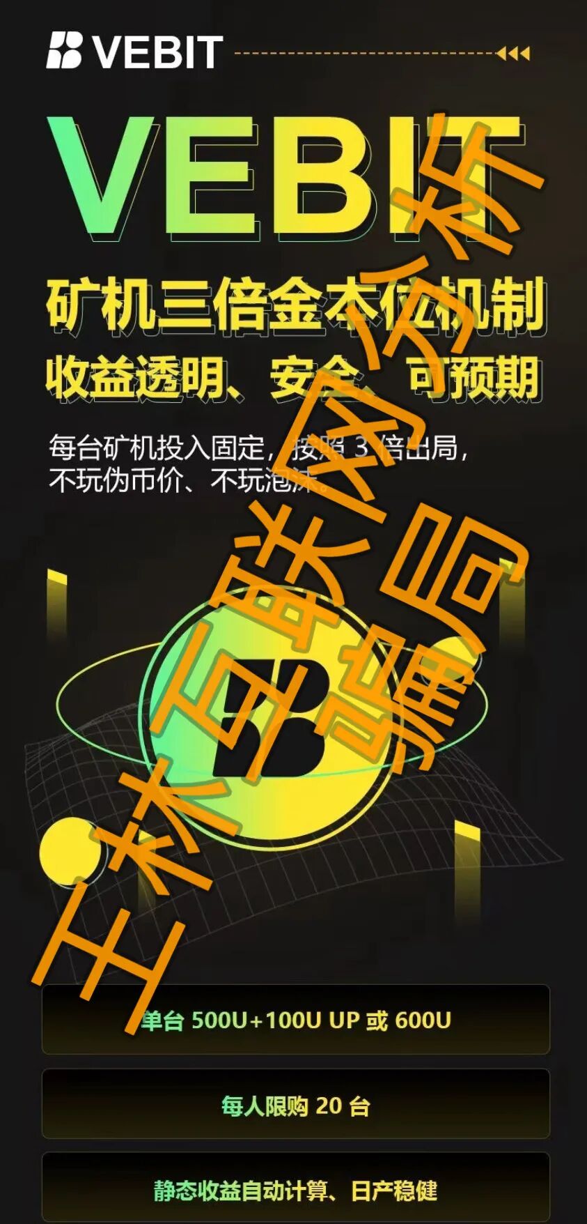 2月24日这3个项目都是资金盘诈骗项目,随时可能关网跑路,速度撤离…插图2 2月24日这3个项目都是资金盘诈骗项目,随时可能关网跑路,速度撤离…插图2