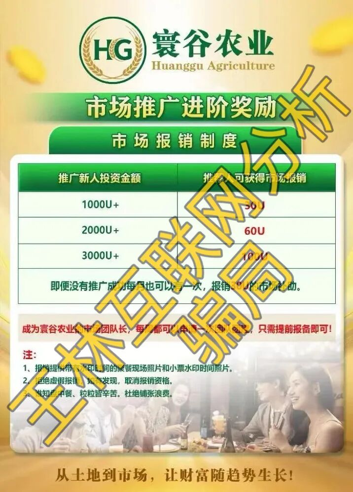 这3个项目全是套路，随时圈钱崩盘跑路，千万别入坑，立刻远离！插图3