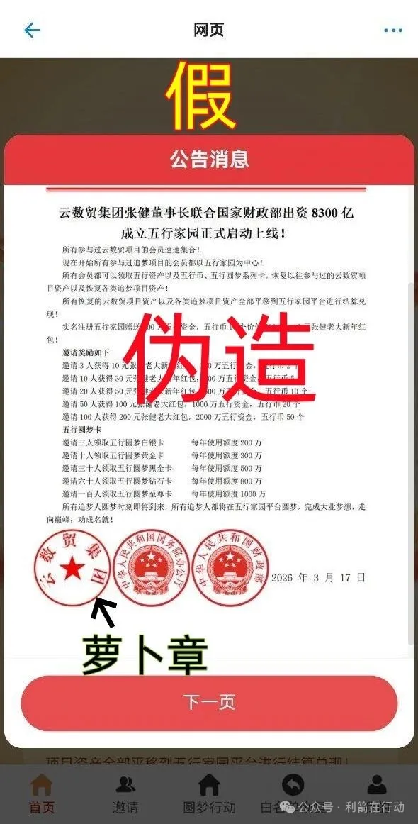 “云数贸”骗局很疯狂！无数假冒的“张健”在骗钱！五行家园APP是诈骗！插图5