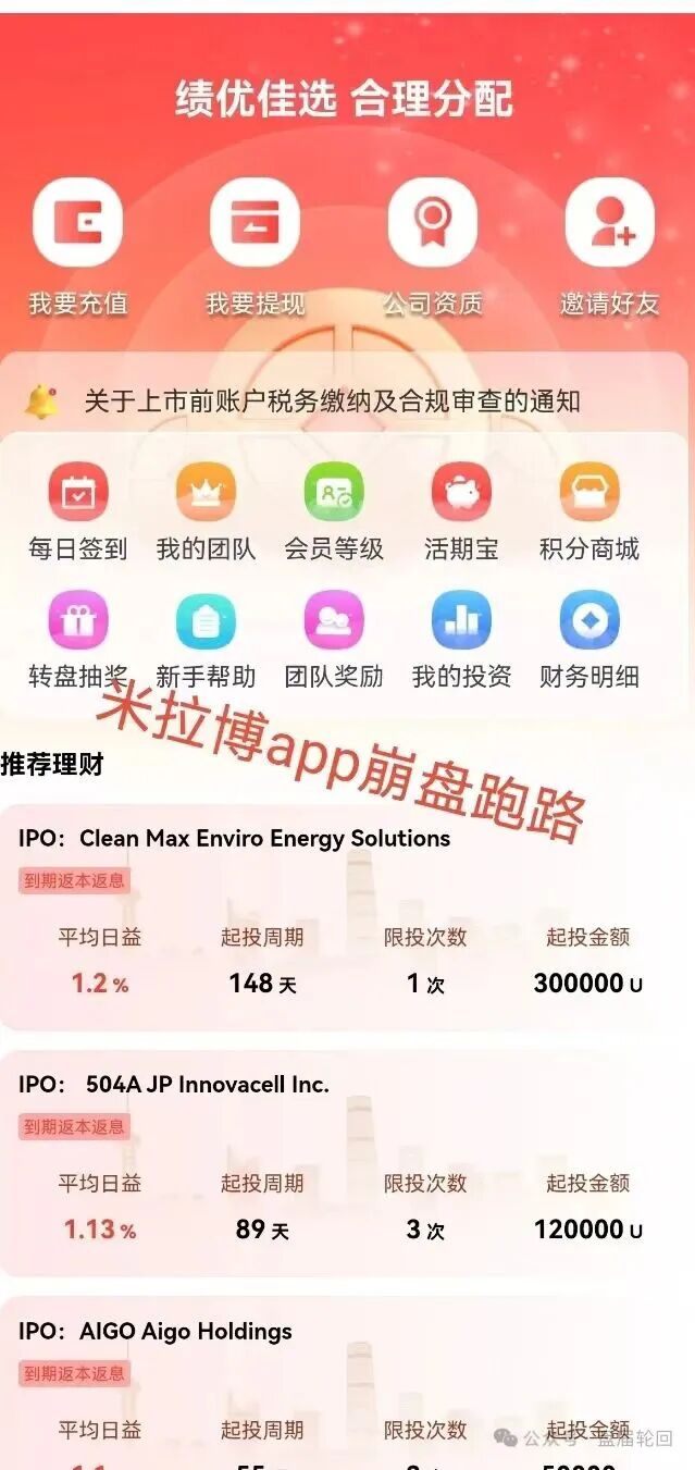 米拉博 已经开始单割会员，所谓E家商会合作 全是谎言，在不撤真的来不及了！