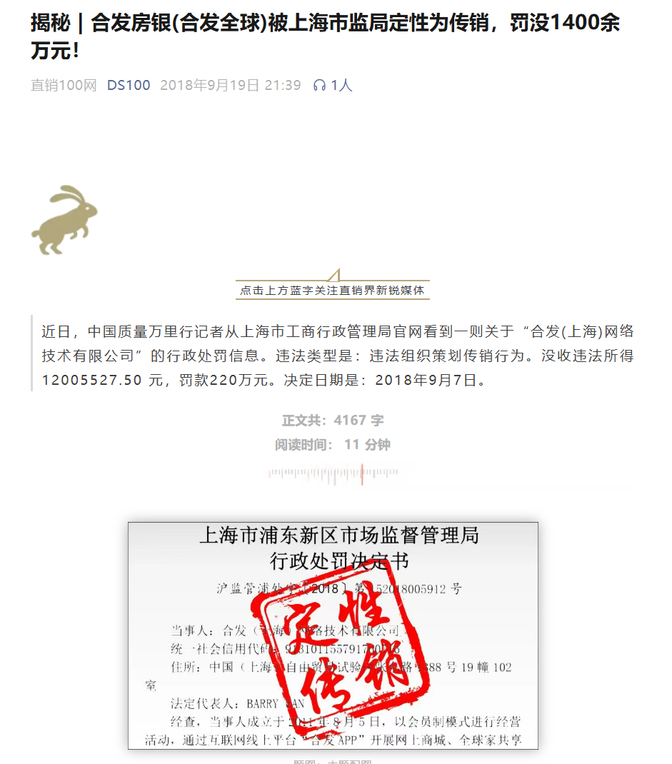 “盗龄医生”是“合发全球”的转世盘,万炳水在境外远程操作“盗龄医生”收割国人!插图5 “盗龄医生”是“合发全球”的转世盘,万炳水在境外远程操作“盗龄医生”收割国人!插图5