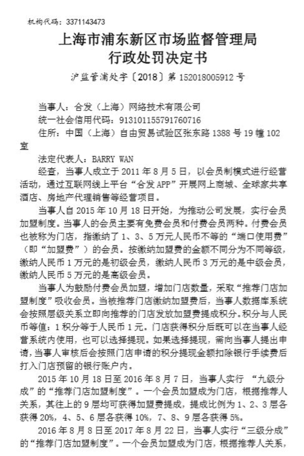 “盗龄医生”是“合发全球”的转世盘,万炳水在境外远程操作“盗龄医生”收割国人!插图8 “盗龄医生”是“合发全球”的转世盘,万炳水在境外远程操作“盗龄医生”收割国人!插图8