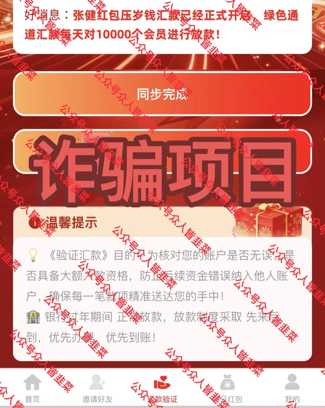 崩了!这3个项目都是骗局,已经收割,别再被骗了!