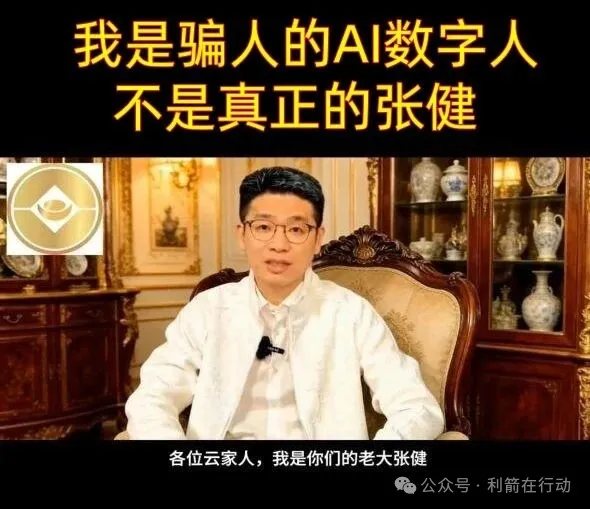 “云数贸”骗局很疯狂！无数假冒的“张健”在骗钱！五行家园APP是诈骗！插图2