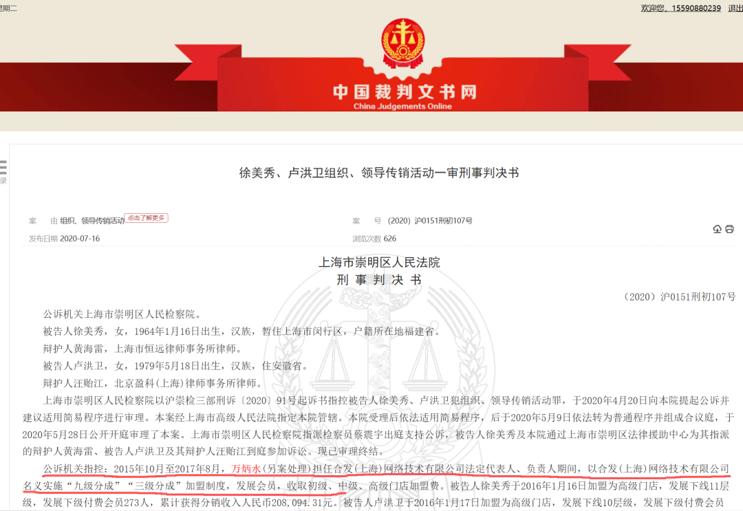 “盗龄医生”是“合发全球”的转世盘,万炳水在境外远程操作“盗龄医生”收割国人!插图3 “盗龄医生”是“合发全球”的转世盘,万炳水在境外远程操作“盗龄医生”收割国人!插图3
