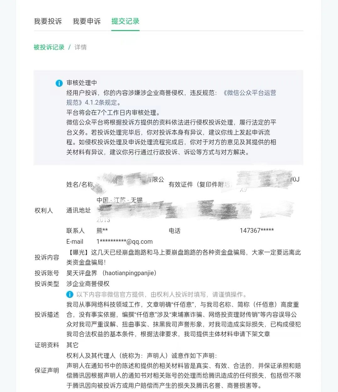 仟佰意（巴克斯BAX交易所）柬埔寨园区的资金盘骗局，操盘手穆欢又单割了1千多名会员，大量投诉反诈文章，即将崩盘跑路！—昊天评盘界插图1