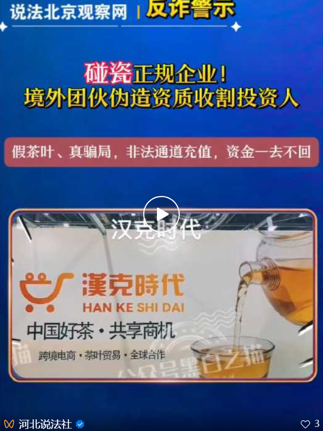 全网都在曝光汉克时代，北京官方下场打假，警惕冒名资金盘骗局插图2