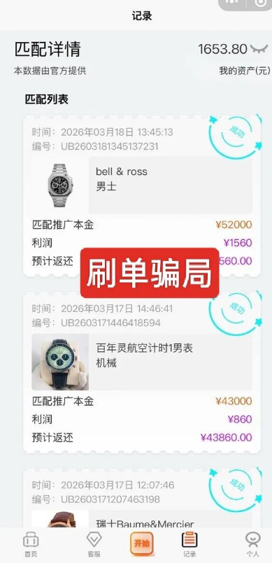 别再上当了！22个平台跑路前最后疯狂，你的“退款”可能是催命符！插图5