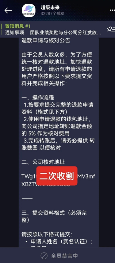 别再上当了！22个平台跑路前最后疯狂，你的“退款”可能是催命符！插图1