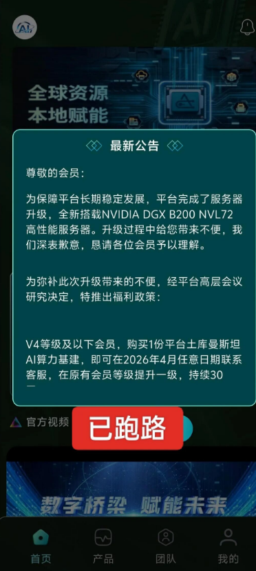 别再上当了！22个平台跑路前最后疯狂，你的“退款”可能是催命符！插图12