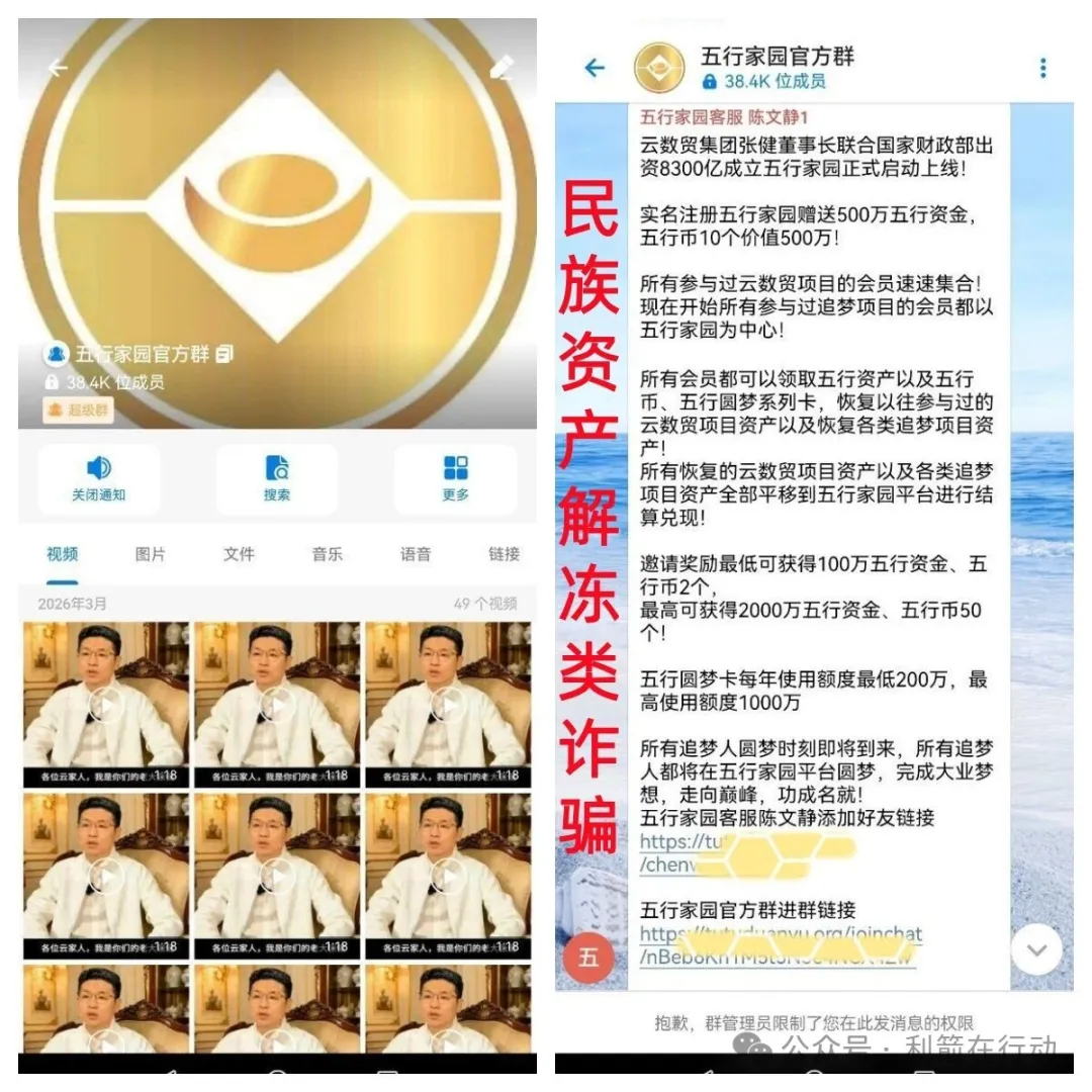 “云数贸”骗局很疯狂！无数假冒的“张健”在骗钱！五行家园APP是诈骗！插图1