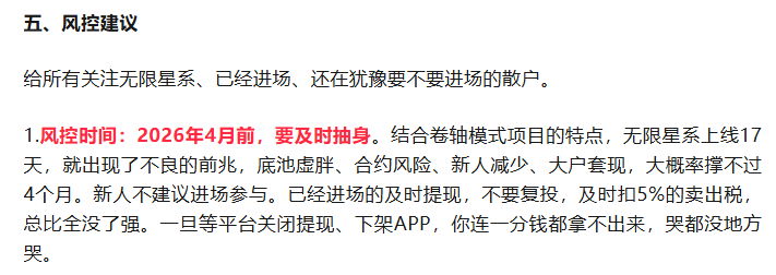 142.“无限星系协议”崩盘收割插图3 142.“无限星系协议”崩盘收割插图3