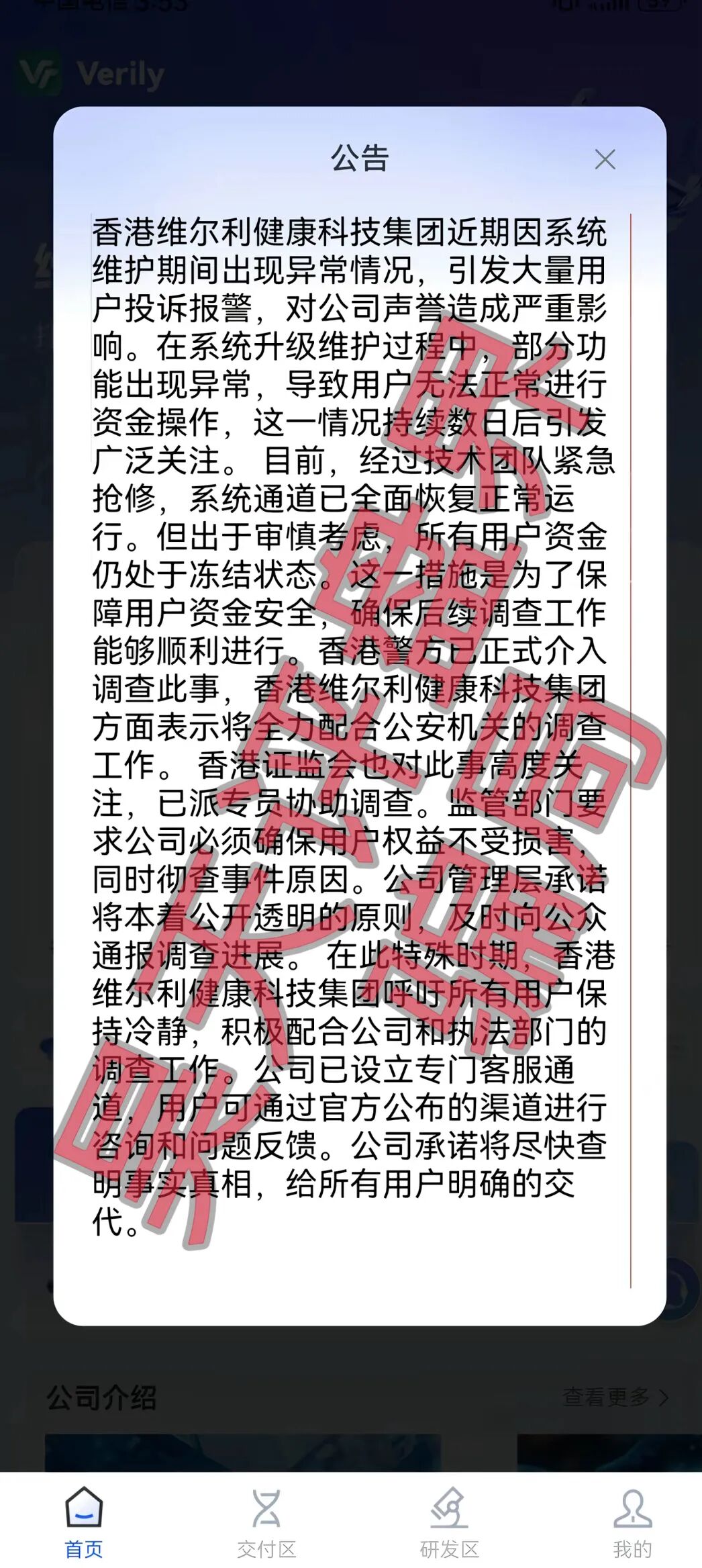 香港维尔利资金盘骗局，最新进展：不少团队长被抓，立案调查中，电视台曝光受害者被骗过程！—昊天评盘界
