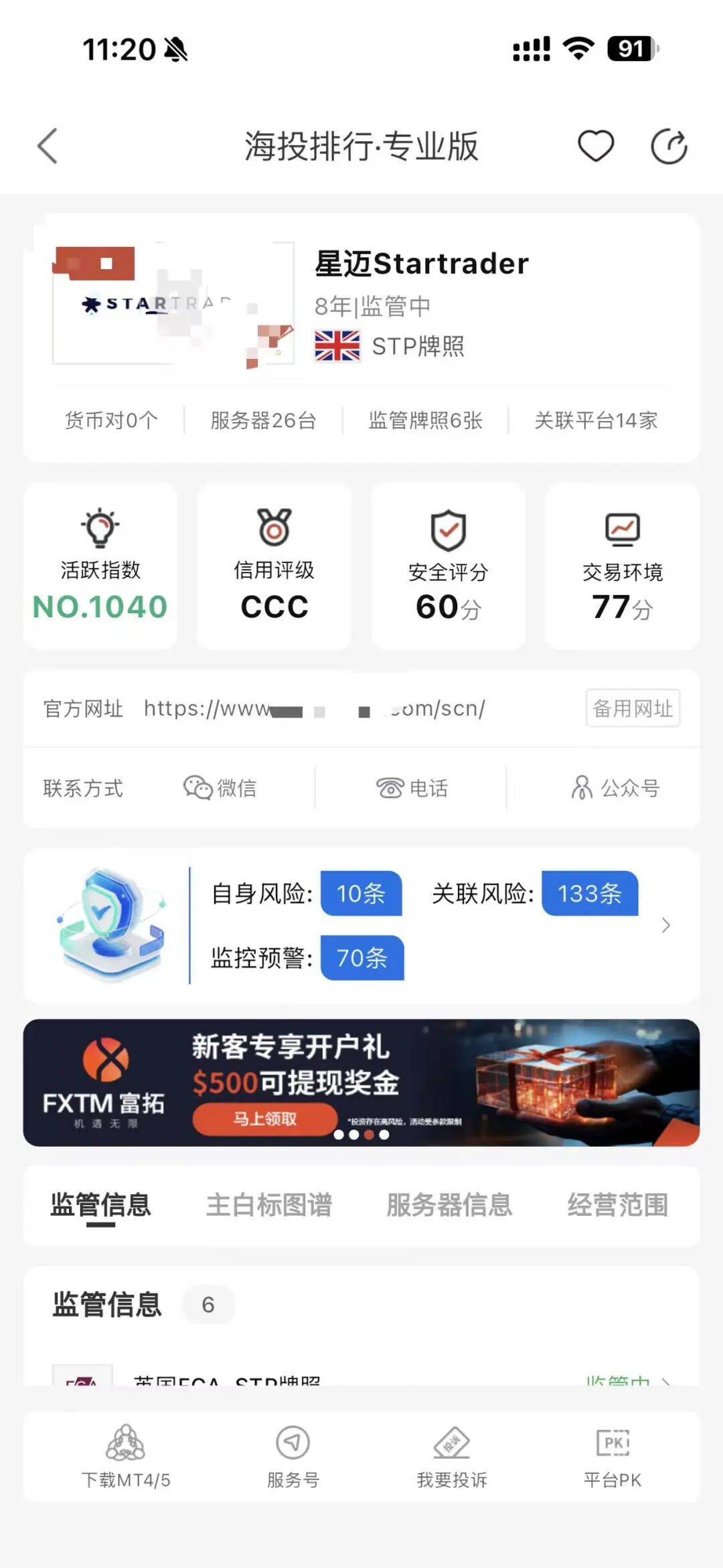盈利35376美金却出不了金？这家平台被投诉扣除利润、封禁账户插图5