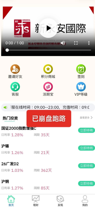 别再上当了！22个平台跑路前最后疯狂，你的“退款”可能是催命符！插图18