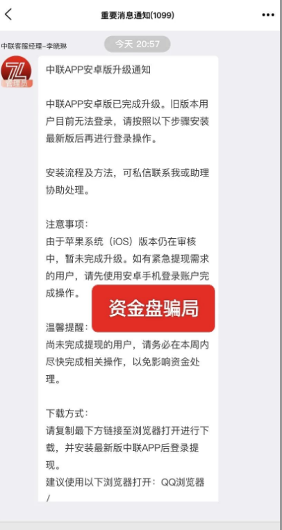 别再上当了！22个平台跑路前最后疯狂，你的“退款”可能是催命符！插图3