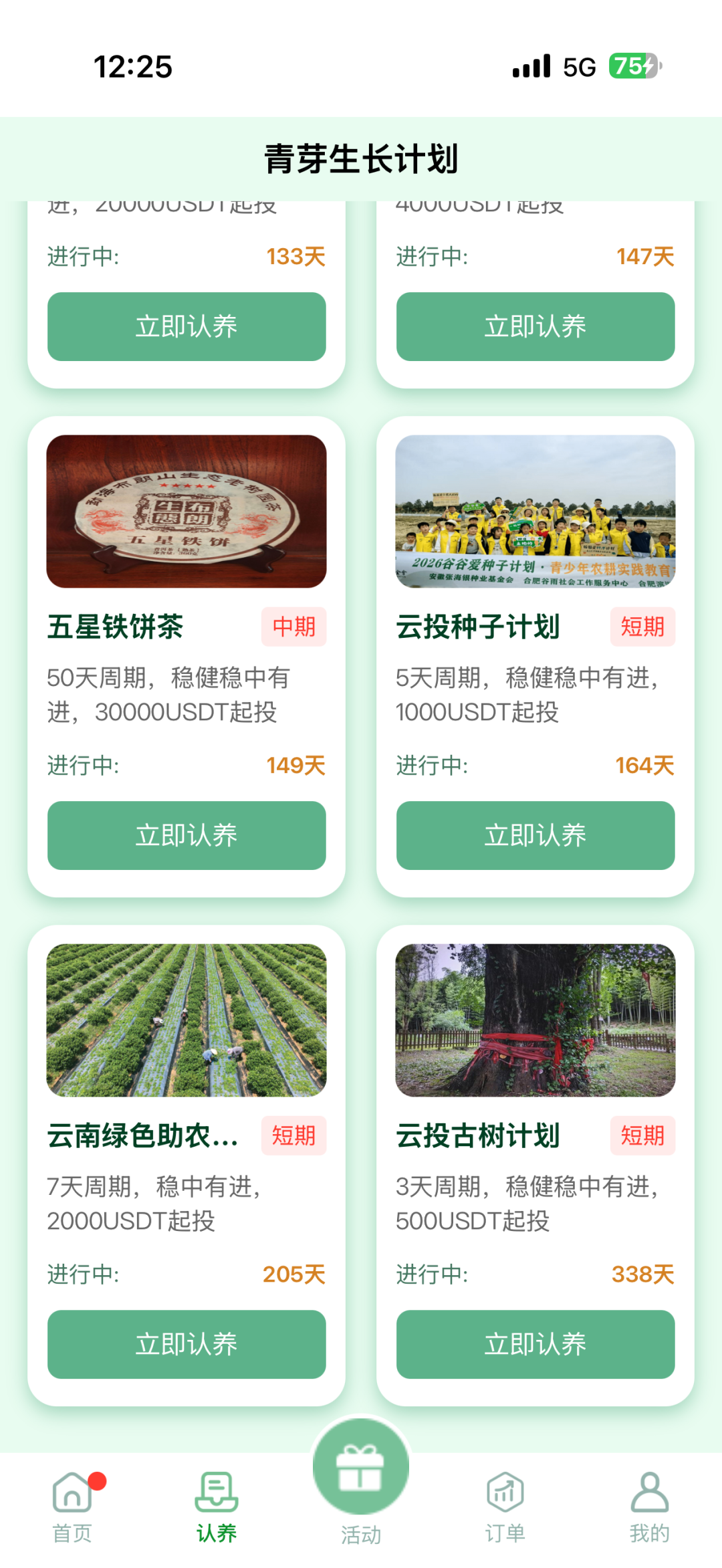 深度曝光“云投农林”APP骗局：冒用国企名义造假包装，实为庞氏资金盘！！插图2