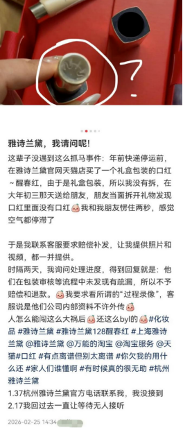 360元雅诗兰黛口红变“空壳”，大牌也玩“盲盒”？插图1