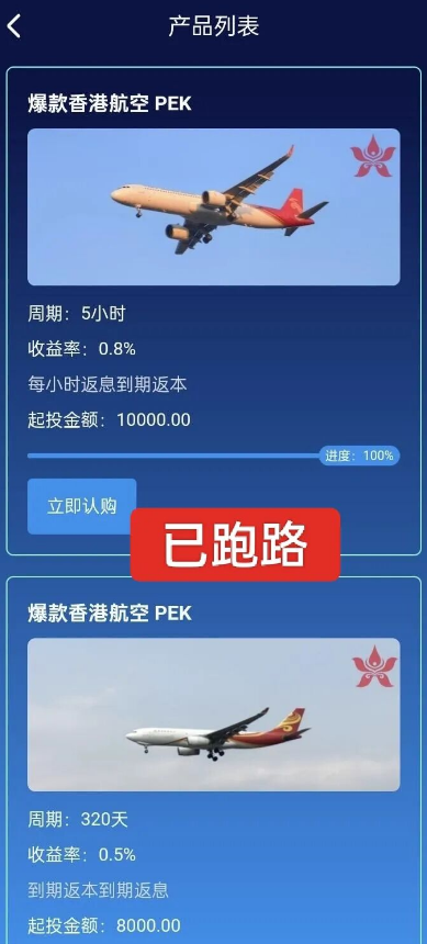 别再上当了！22个平台跑路前最后疯狂，你的“退款”可能是催命符！插图11