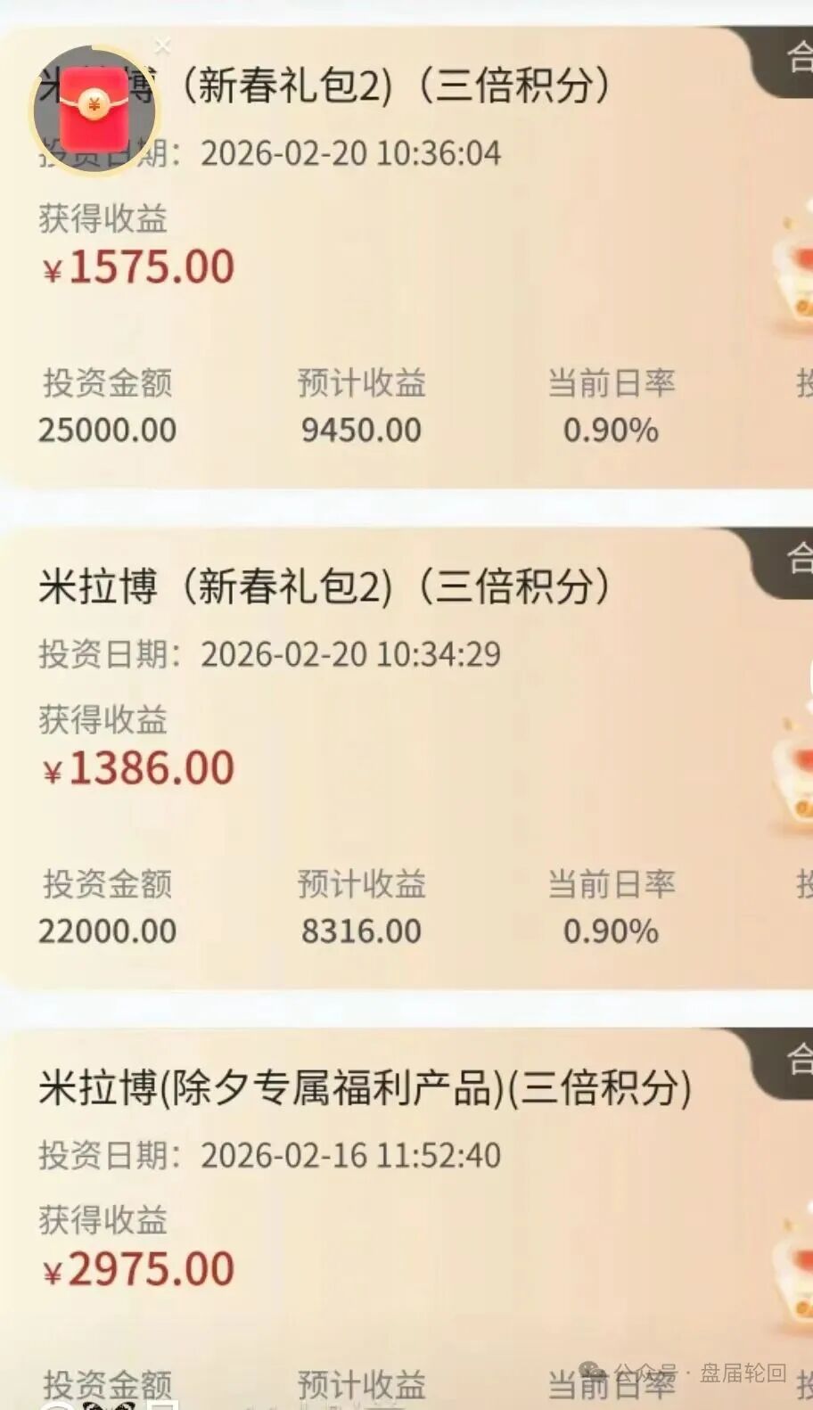 米拉博 已经开始单割会员，所谓E家商会合作 全是谎言，在不撤真的来不及了！插图1