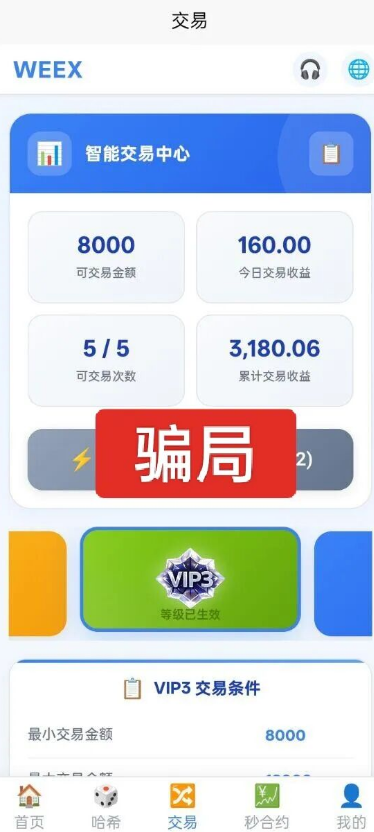 别再上当了！22个平台跑路前最后疯狂，你的“退款”可能是催命符！插图14