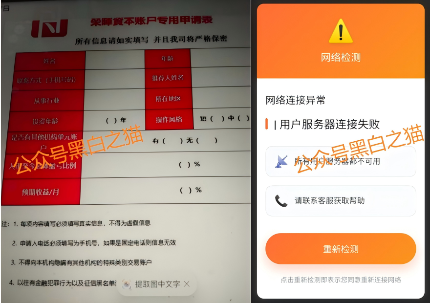 “荣E通”“蚁链量化”项目已经开始单割，甚至断网失联，又一批韭菜血本无归……插图3