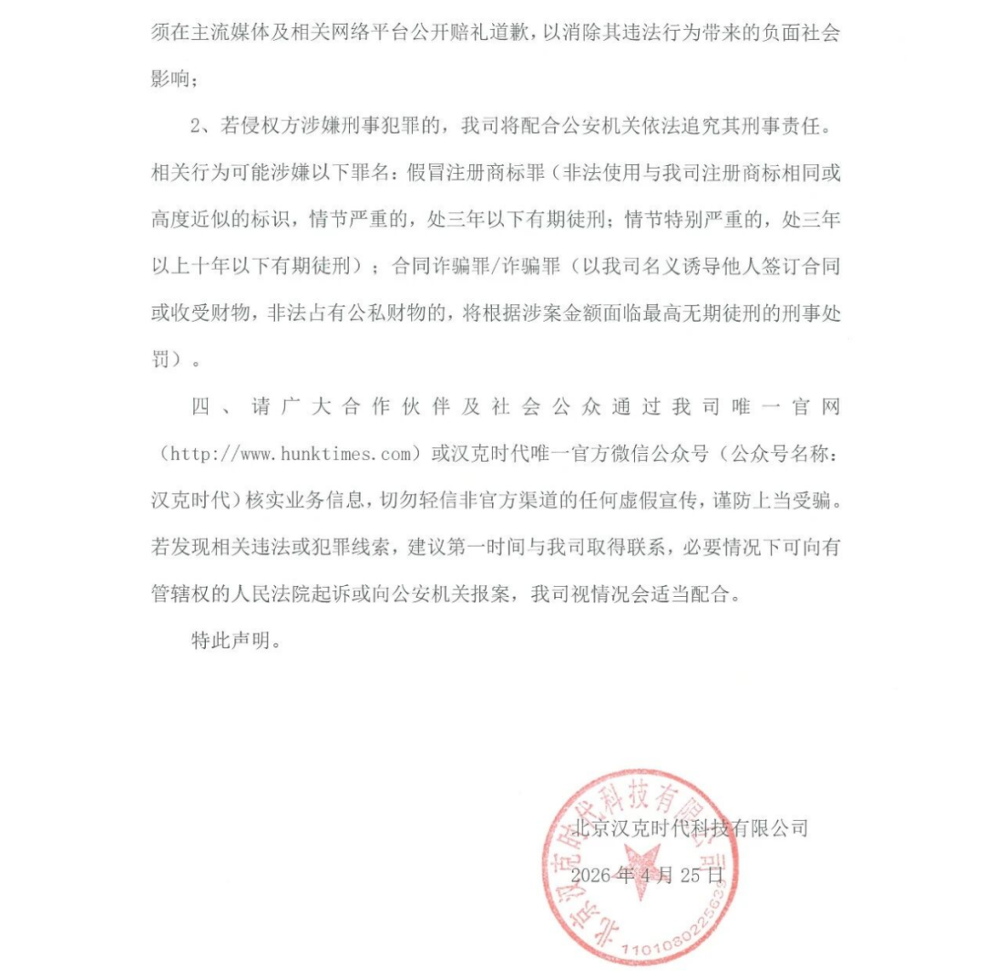 全网都在曝光汉克时代，北京官方下场打假，警惕冒名资金盘骗局插图1