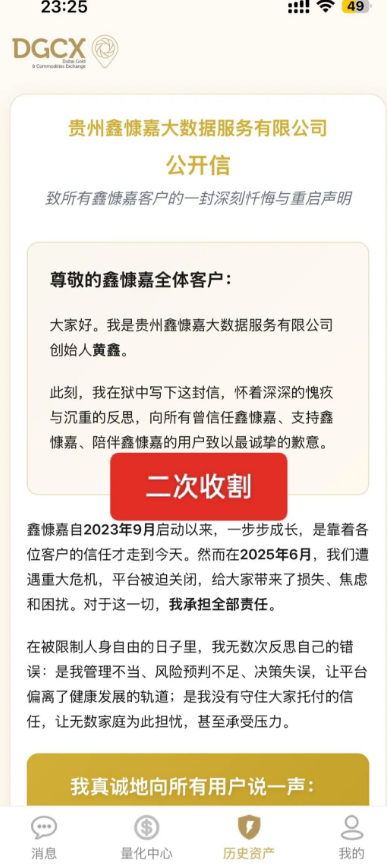 别再上当了！22个平台跑路前最后疯狂，你的“退款”可能是催命符！插图8