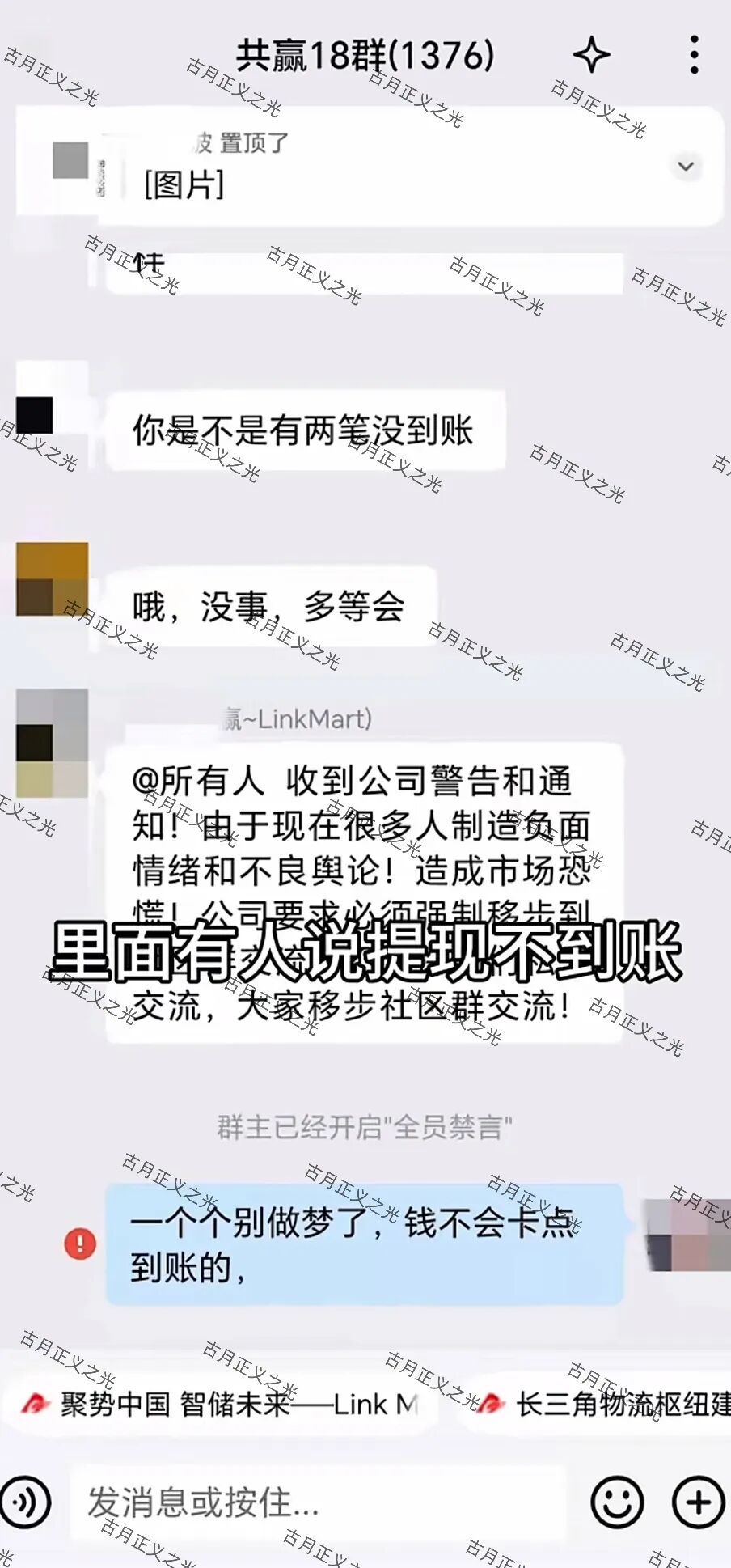 链品汇跨境电商骗局,涉案金额过亿,昨日关网崩盘跑路了,部分团队长已经被抓,维权中!插图 链品汇跨境电商骗局,涉案金额过亿,昨日关网崩盘跑路了,部分团队长已经被抓,维权中!插图