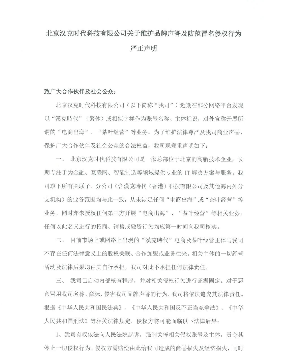 全网都在曝光汉克时代，北京官方下场打假，警惕冒名资金盘骗局