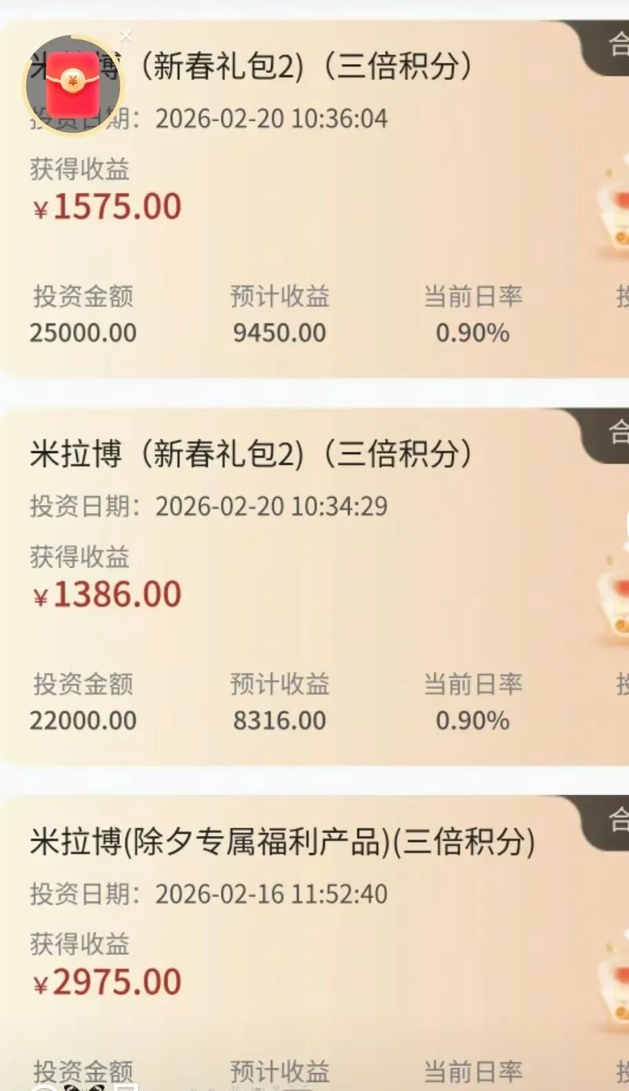 米拉博 已经开始单割会员，所谓E家商会合作 完全是个幌子 还不撤退就真的来不及了插图1
