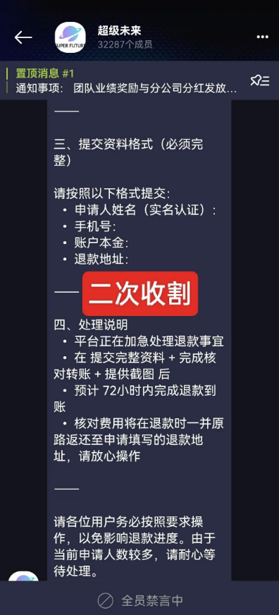 别再上当了！22个平台跑路前最后疯狂，你的“退款”可能是催命符！