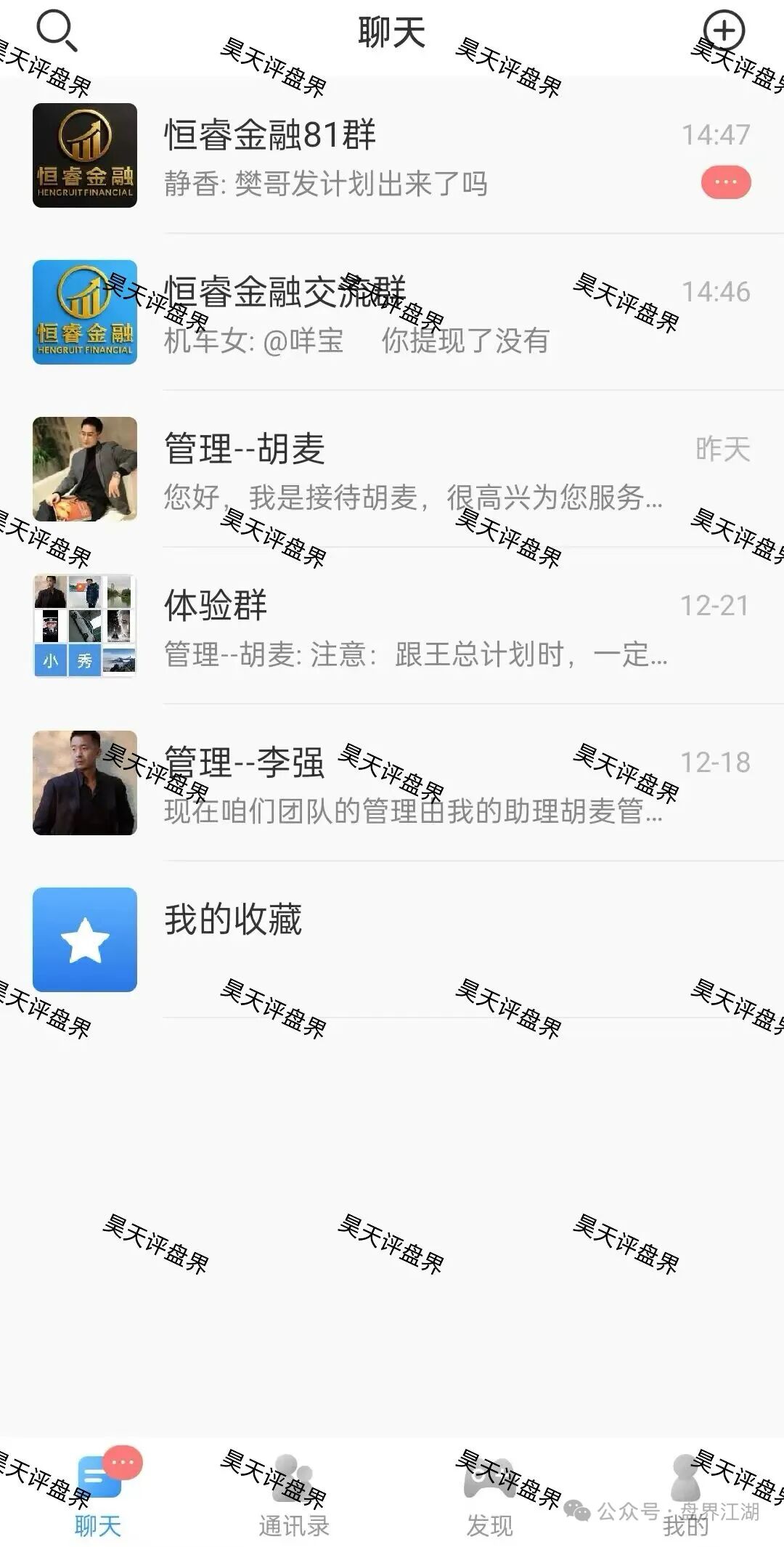 【曝光】快崩了!这8个项目都是诈骗,已经封号收割多人,别再被骗了,赶紧跑吧!—昊天评盘界插图15 【曝光】快崩了!这8个项目都是诈骗,已经封号收割多人,别再被骗了,赶紧跑吧!—昊天评盘界插图15