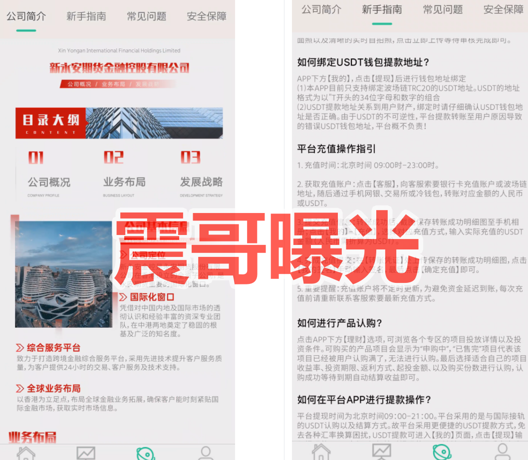 新永安国际资金盘骗局，套牌正规公司，看见远离插图2