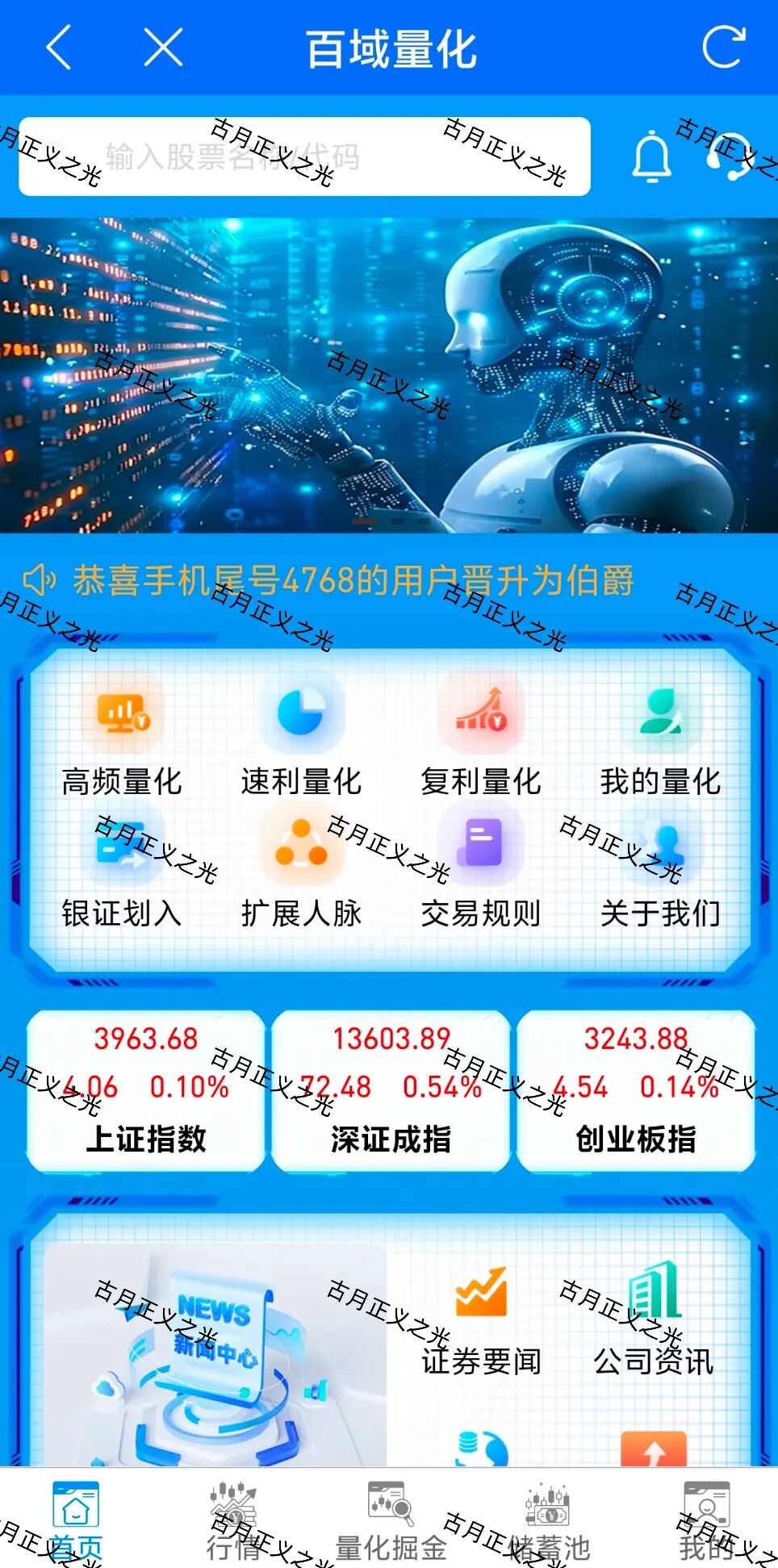 百域量化Ai智能炒股？其实是股票带单类资金盘骗局，已经开始收割，年底将至，赶紧提现下车…插图1