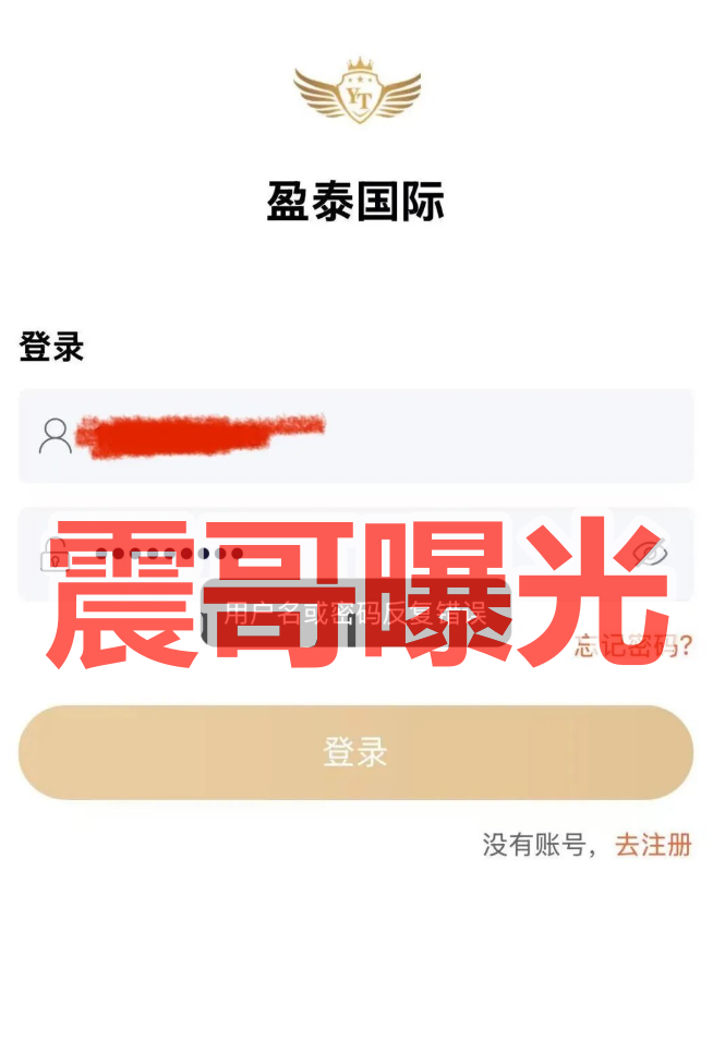创想云(盈泰国际)资金盘骗局,单割会员,崩盘在即插图1 创想云(盈泰国际)资金盘骗局,单割会员,崩盘在即插图1
