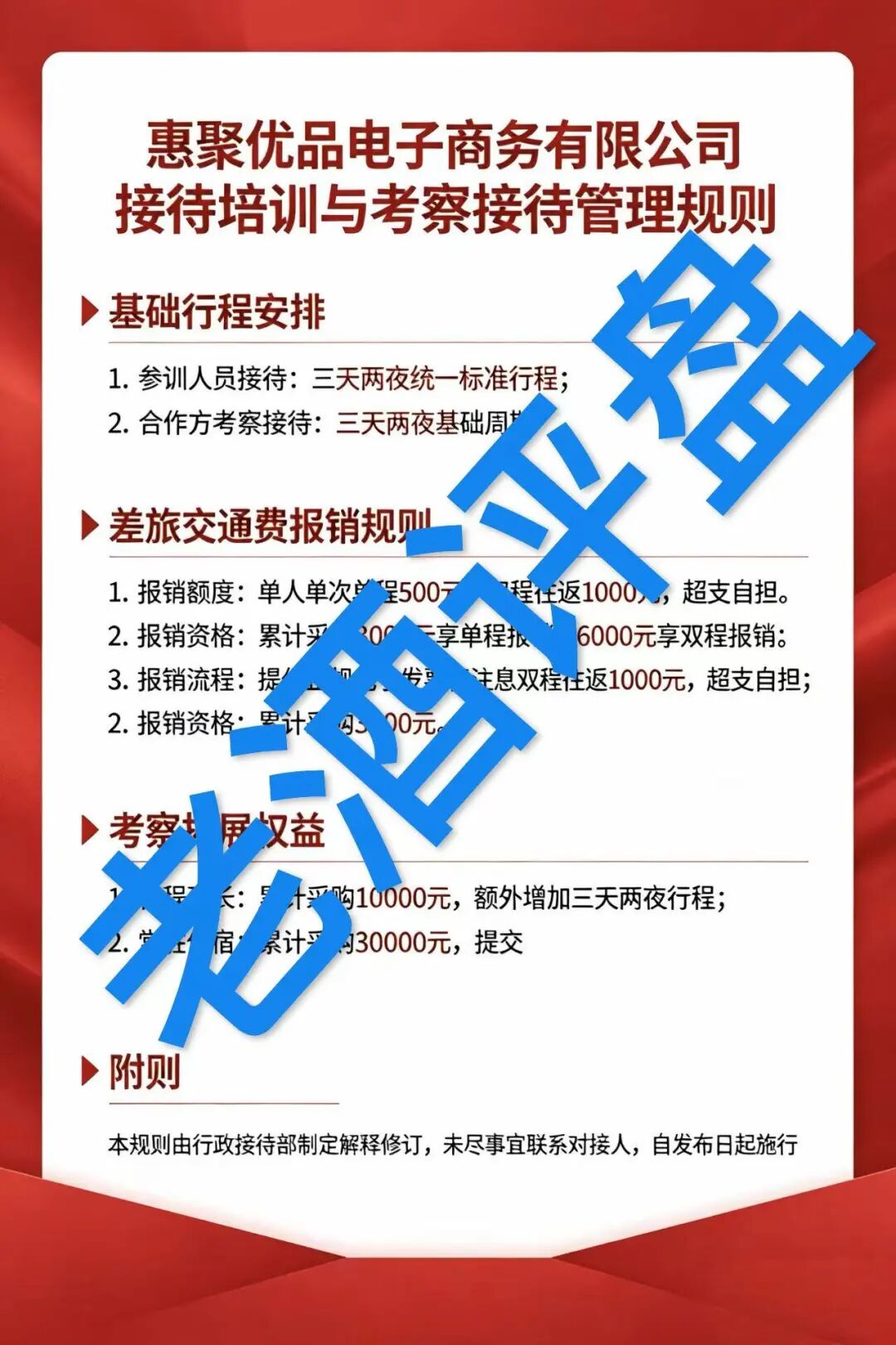 警惕“惠聚优品”消费返利骗局！披着电商外衣的资金盘陷阱！插图3