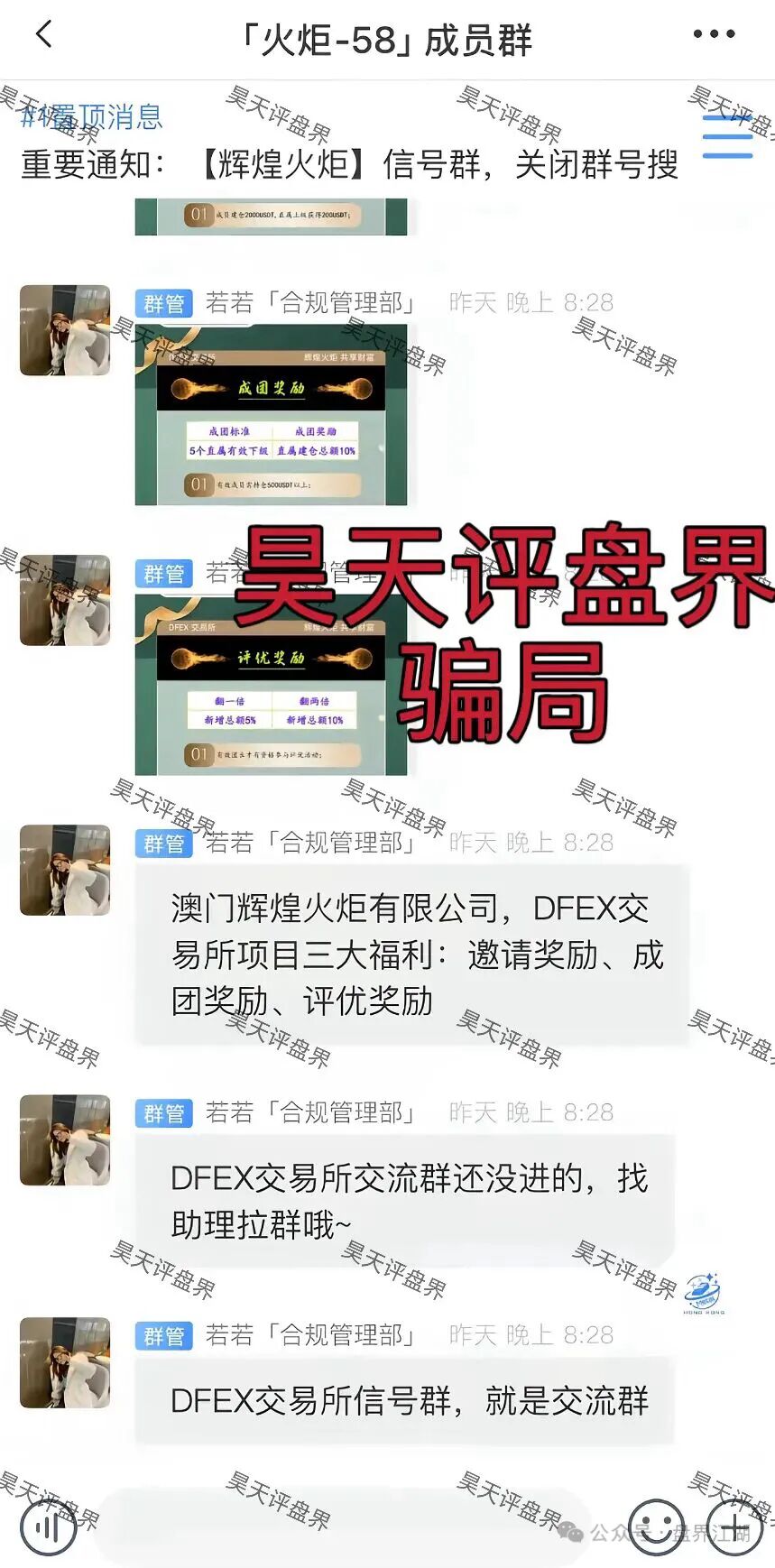 【曝光】快崩了!这8个项目都是诈骗,已经封号收割多人,别再被骗了,赶紧跑吧!—昊天评盘界插图8 【曝光】快崩了!这8个项目都是诈骗,已经封号收割多人,别再被骗了,赶紧跑吧!—昊天评盘界插图8