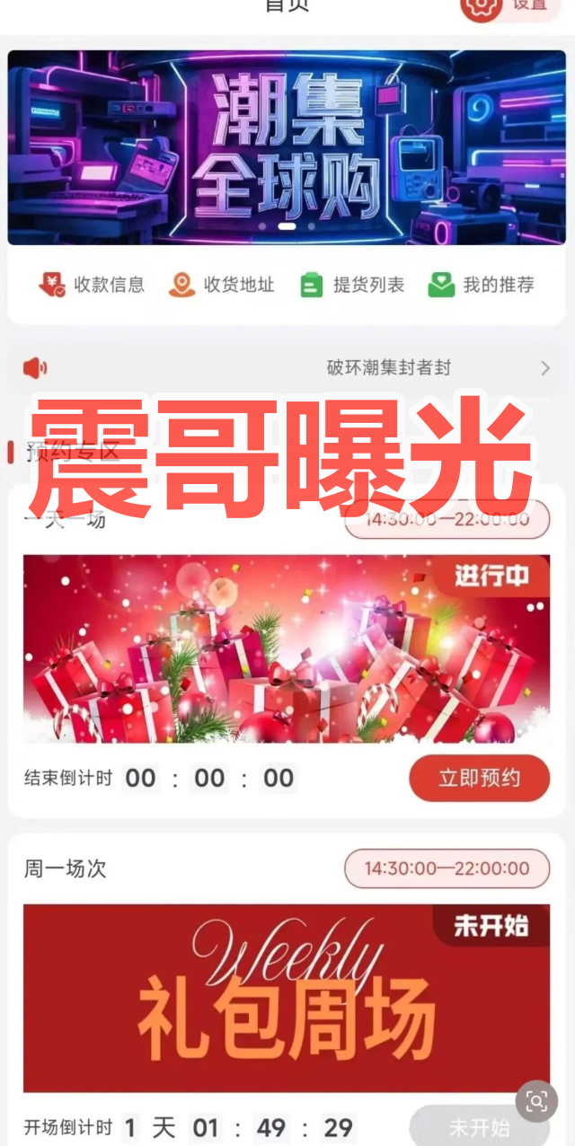 潮集全球购是互助资金盘骗局，高度预警，崩盘在即