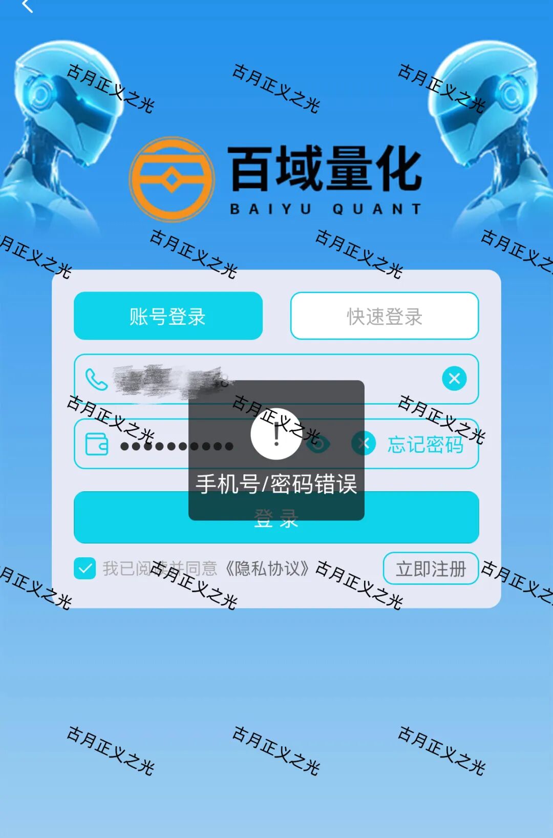 百域量化Ai智能炒股？其实是股票带单类资金盘骗局，已经开始收割，年底将至，赶紧提现下车…插图3