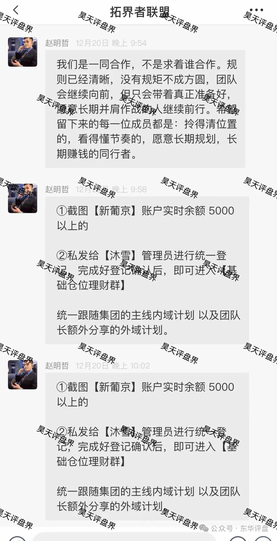 【曝光】快崩了!这8个项目都是诈骗,已经封号收割多人,别再被骗了,赶紧跑吧!—昊天评盘界插图3 【曝光】快崩了!这8个项目都是诈骗,已经封号收割多人,别再被骗了,赶紧跑吧!—昊天评盘界插图3