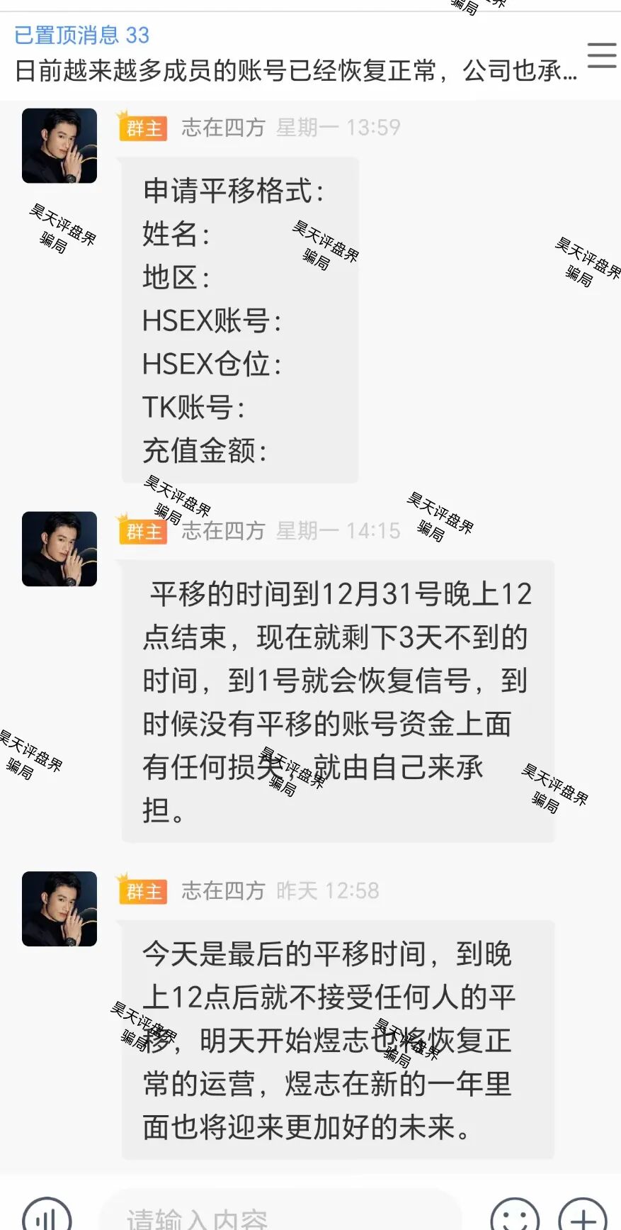 【曝光】快崩了!这8个项目都是诈骗,已经封号收割多人,别再被骗了,赶紧跑吧!—昊天评盘界插图17 【曝光】快崩了!这8个项目都是诈骗,已经封号收割多人,别再被骗了,赶紧跑吧!—昊天评盘界插图17