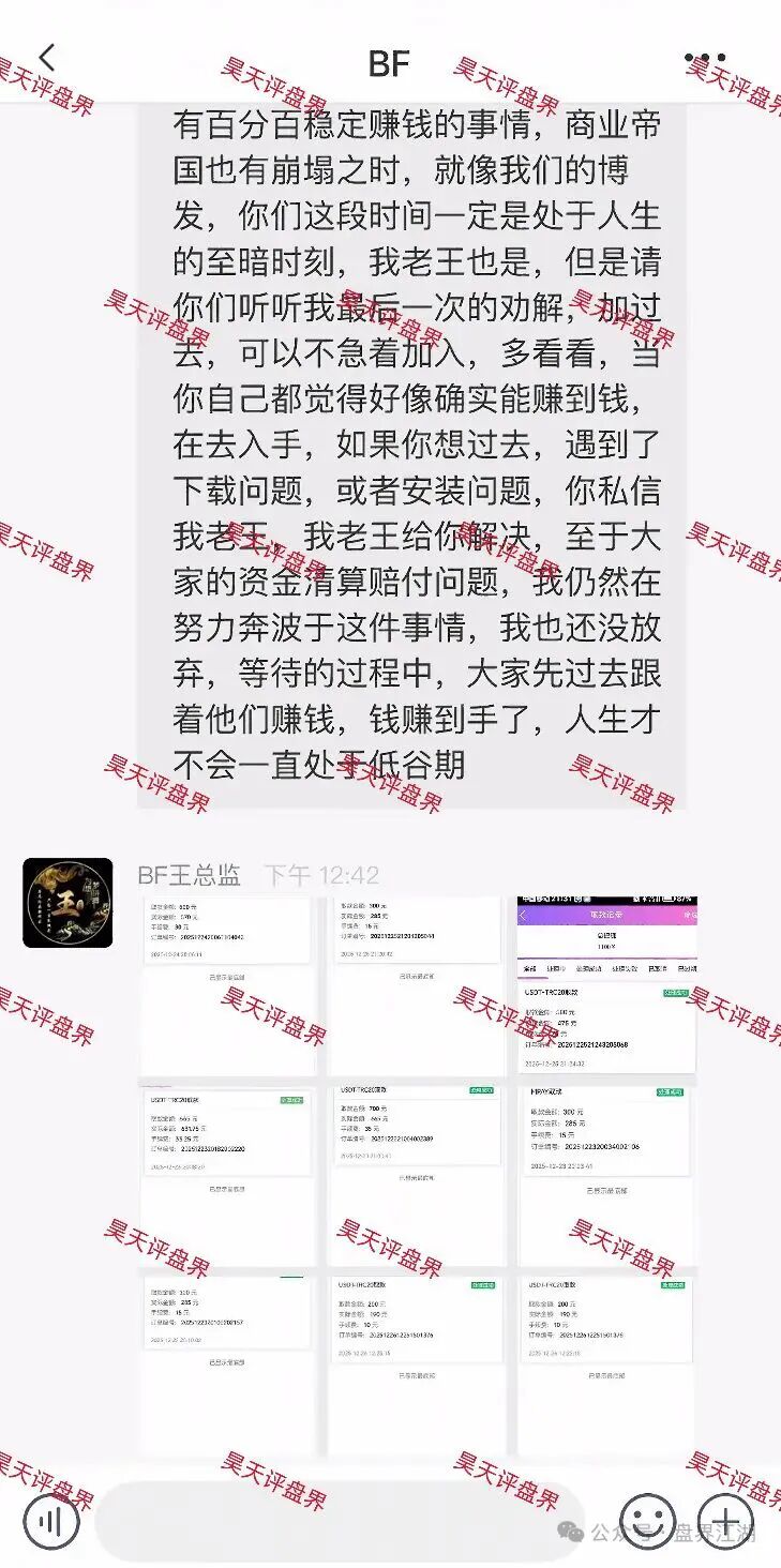 【曝光】快崩了!这8个项目都是诈骗,已经封号收割多人,别再被骗了,赶紧跑吧!—昊天评盘界插图11 【曝光】快崩了!这8个项目都是诈骗,已经封号收割多人,别再被骗了,赶紧跑吧!—昊天评盘界插图11