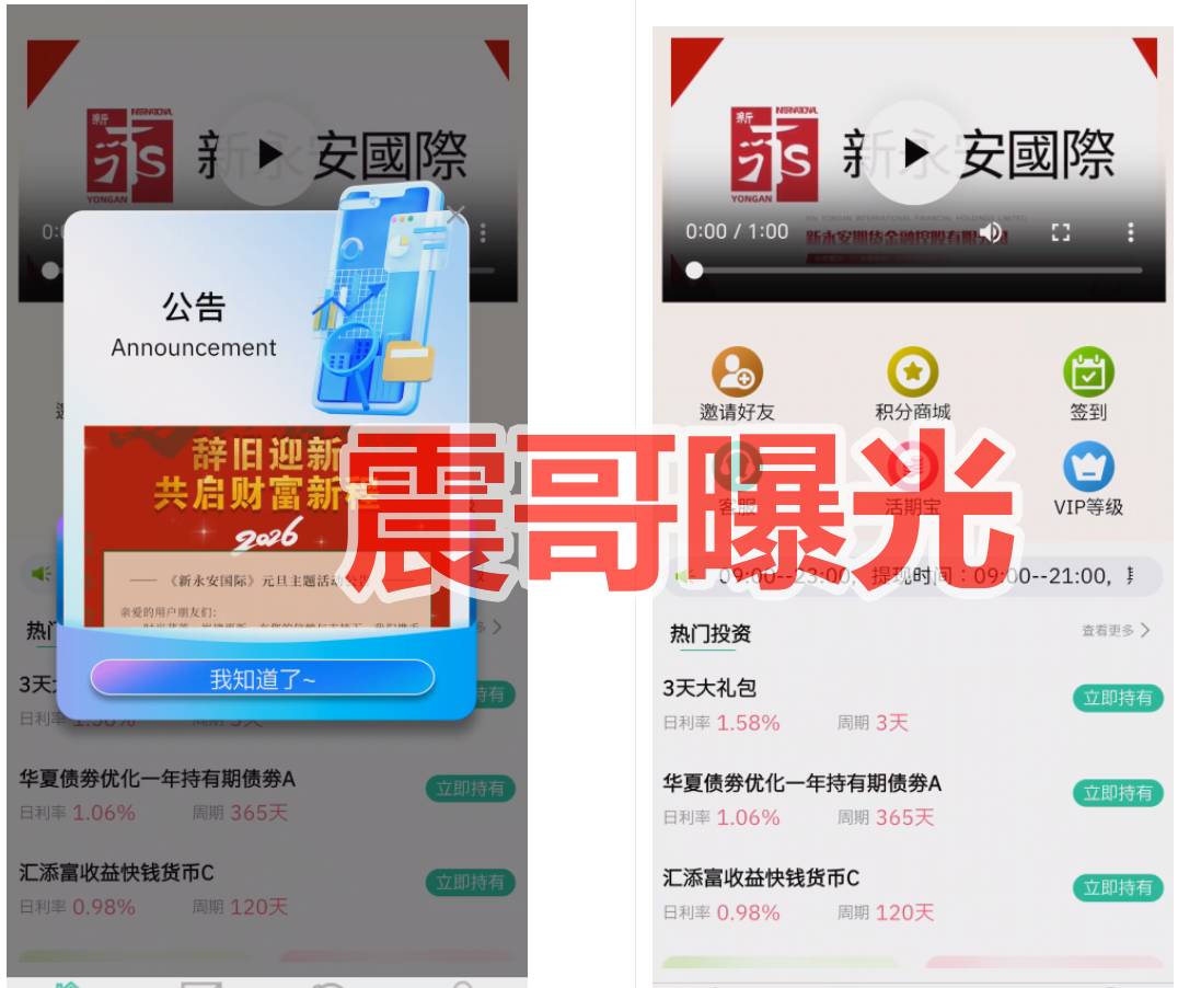 新永安国际资金盘骗局，套牌正规公司，看见远离